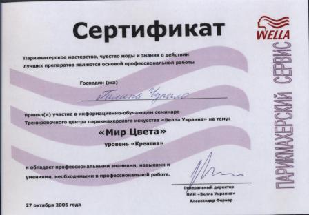 Чупило Галина 25.03.2005